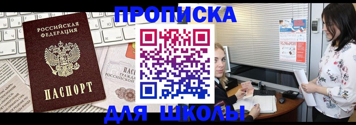 купить прописку в Дубовке