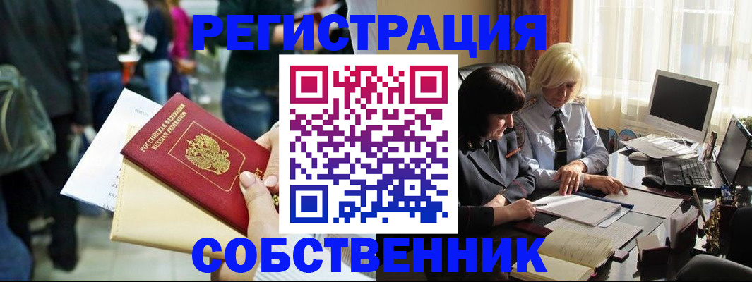 прописка от собственника в Дубовке