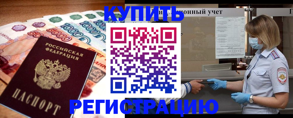 прописка от собственника в Дубовке